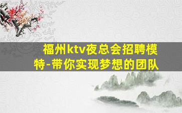 白城酒吧招聘