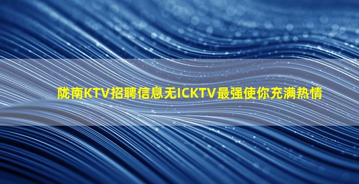 连云港夜场招聘